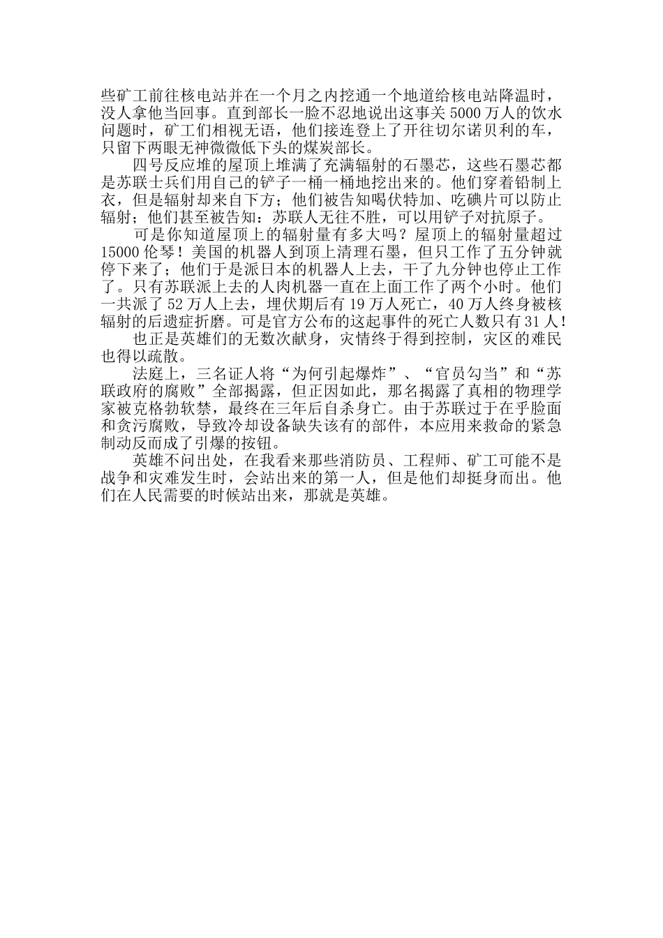 《切尔诺贝利》的悲剧_第2页