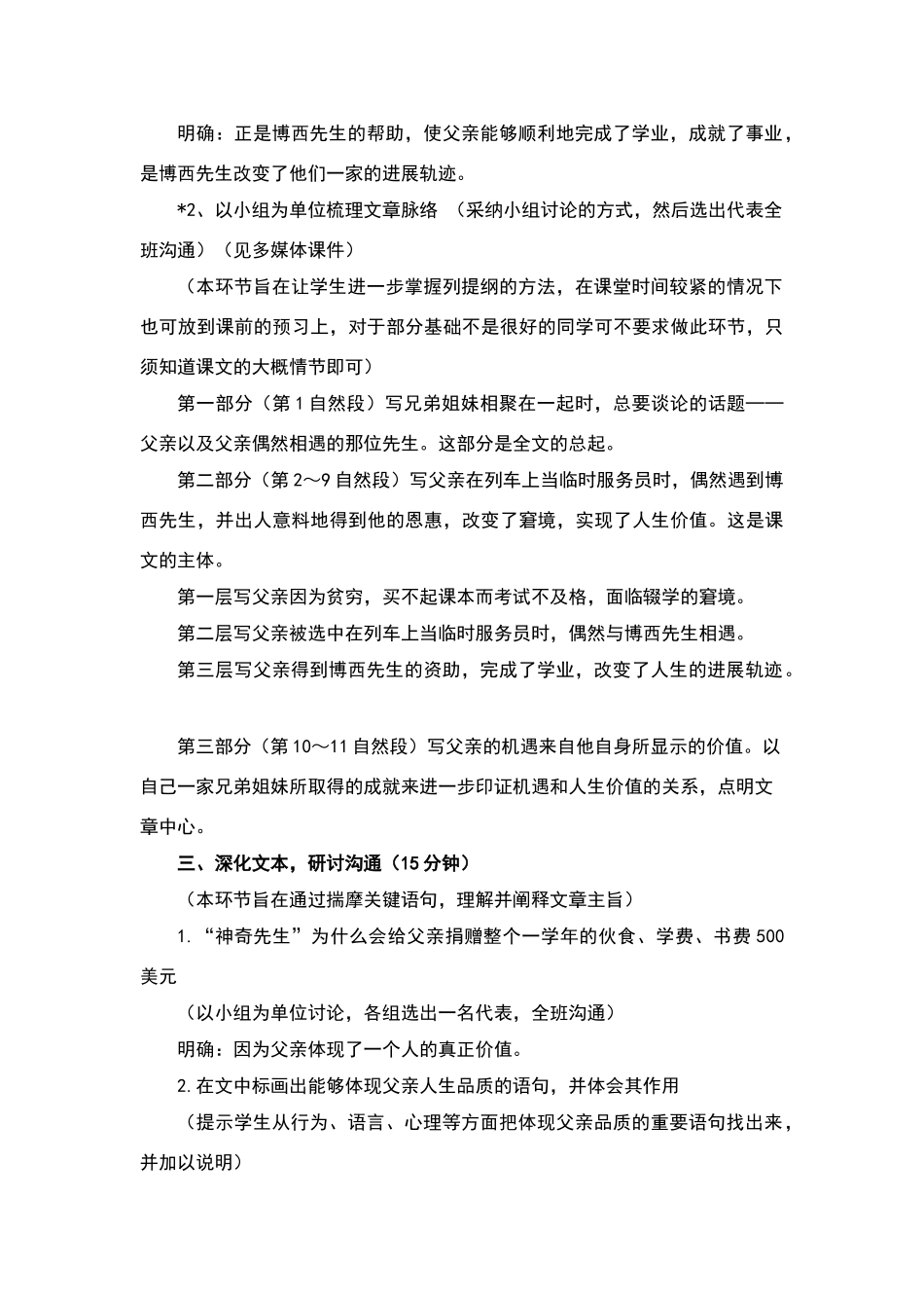 《列车上的偶然相遇》教学设计_第3页