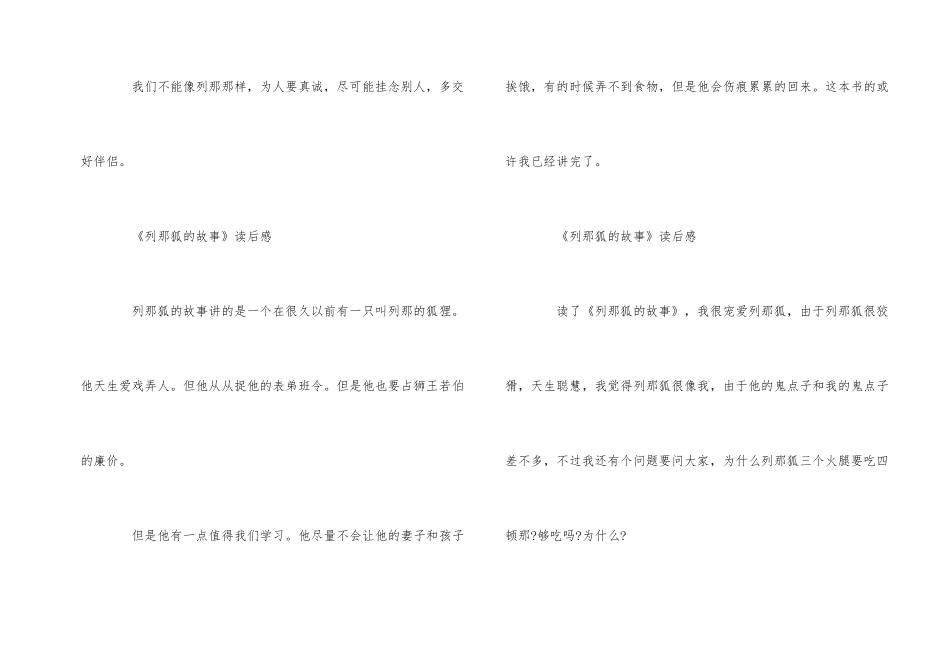 《列那狐的故事》读后感故事感悟5篇_第2页