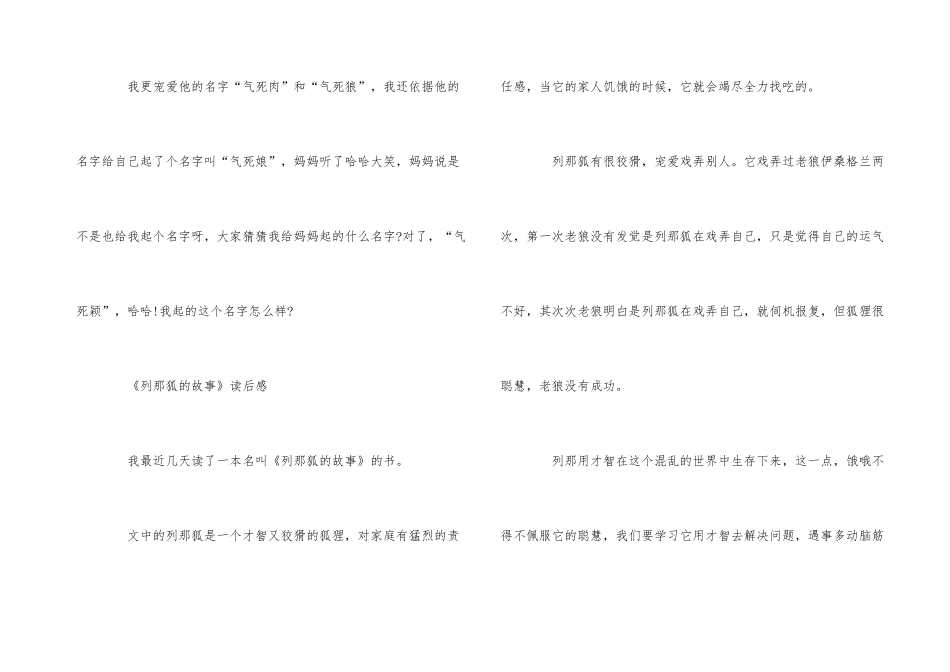 《列那狐的故事》读后感故事感悟5篇_第3页