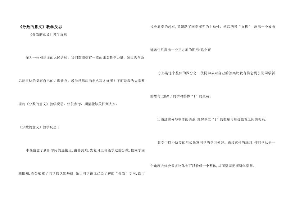 《分数的意义》教学反思_第1页