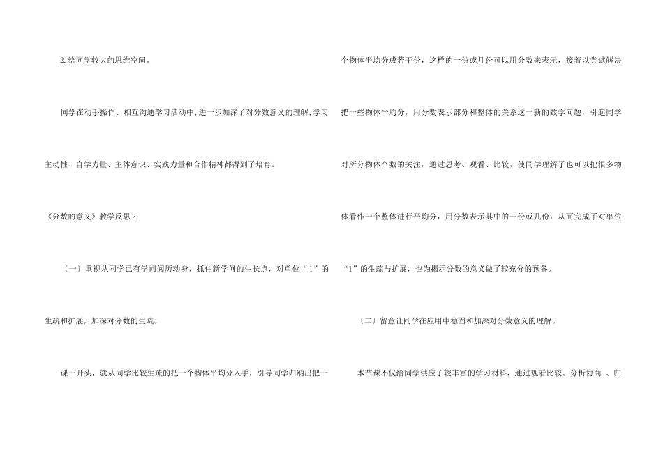 《分数的意义》教学反思_第2页