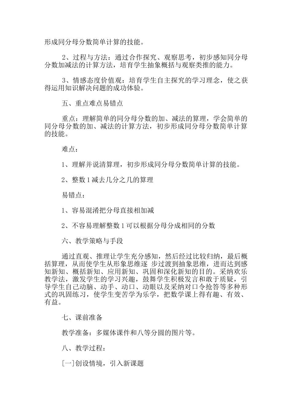 《分数的简单计算》教学设计_第2页