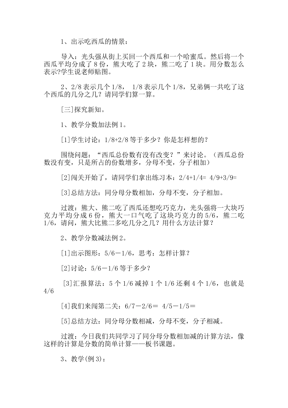 《分数的简单计算》教学设计_第3页