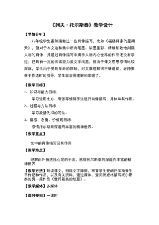 《列夫托尔斯泰》教学设计