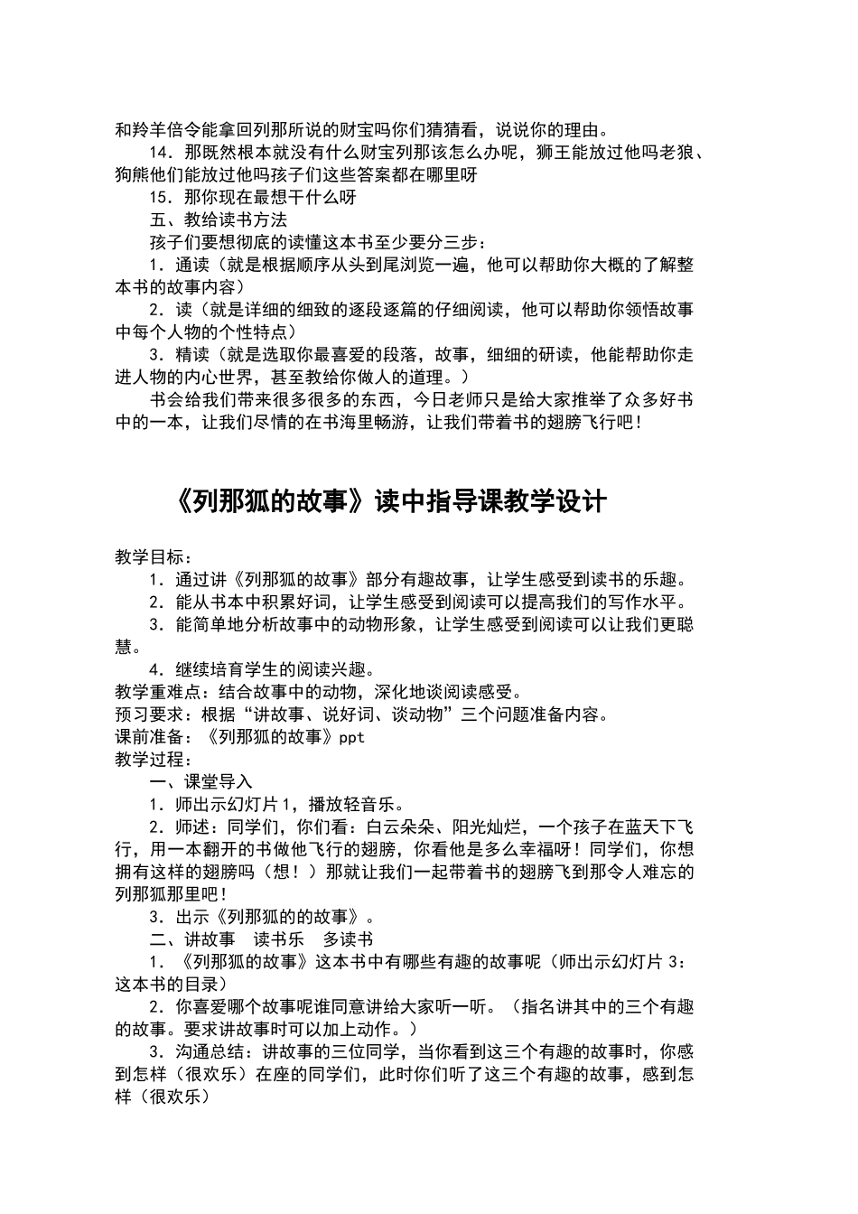 《列那狐的故事》阅读课教学设计_第2页