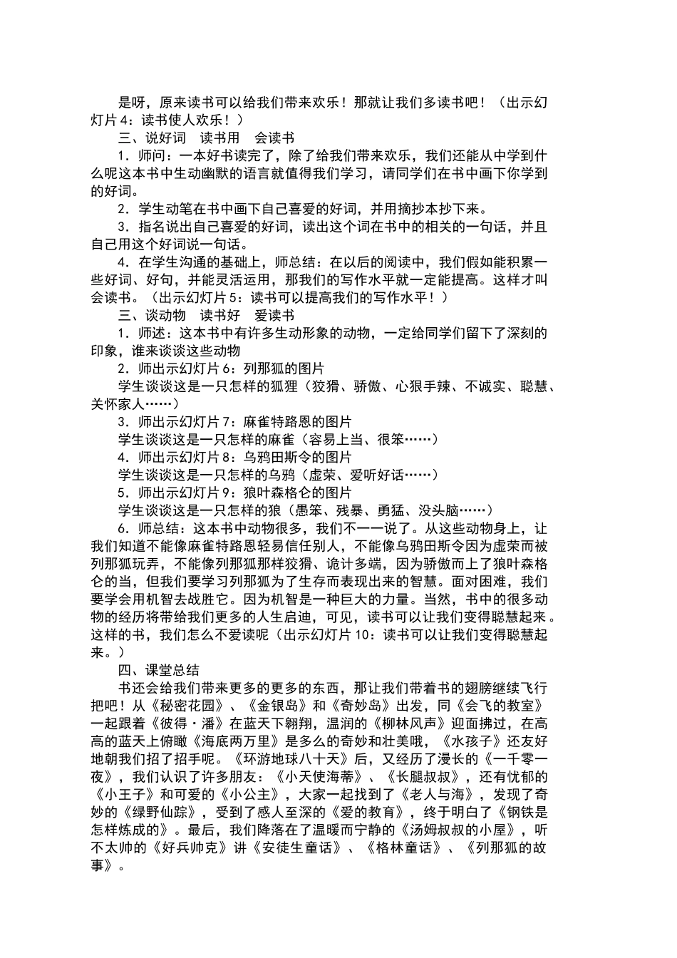 《列那狐的故事》阅读课教学设计_第3页