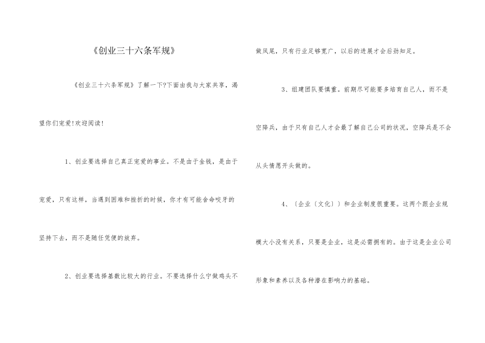 《创业三十六条军规》_第1页