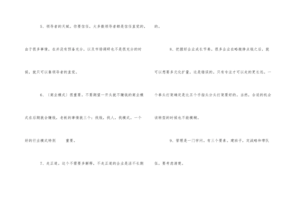 《创业三十六条军规》_第2页
