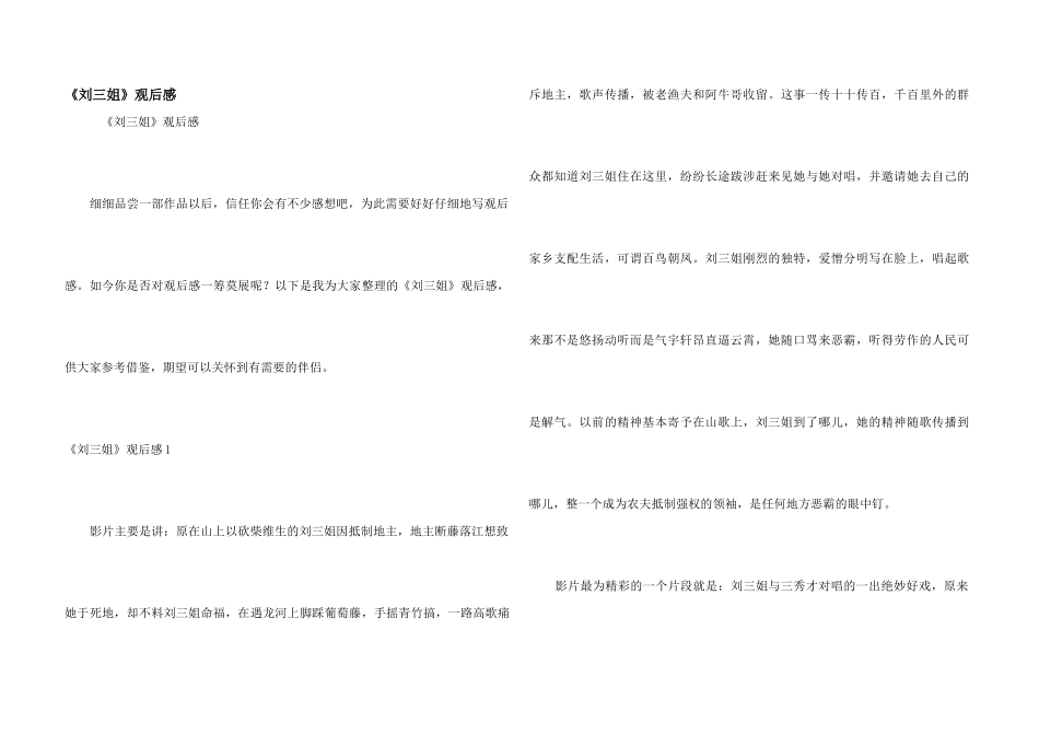 《刘三姐》观后感_第1页