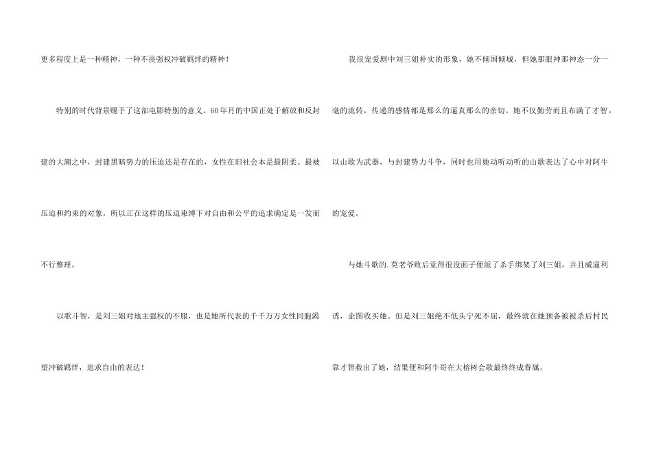 《刘三姐》观后感_第3页