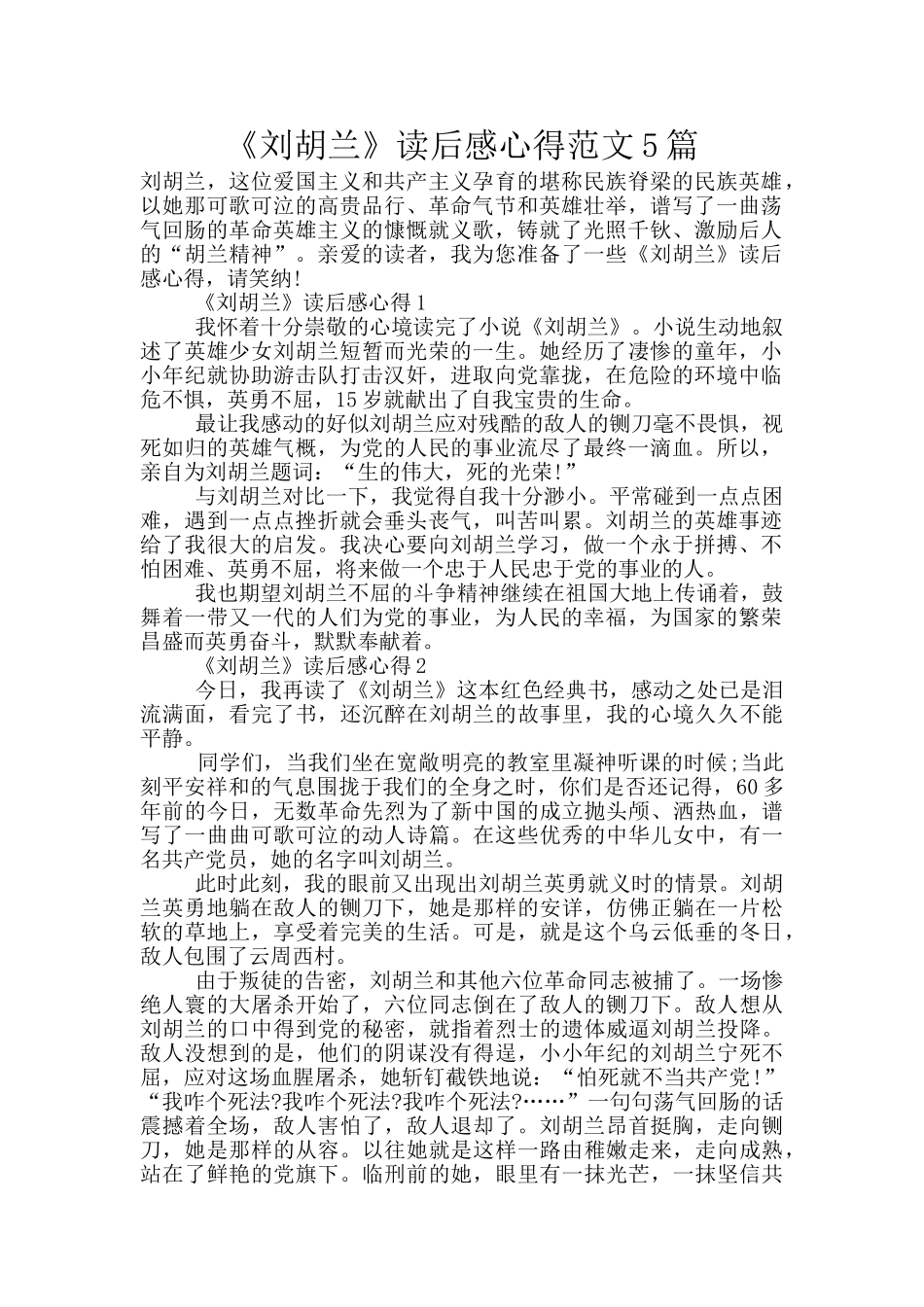 《刘胡兰》读后感心得范文5篇_第1页