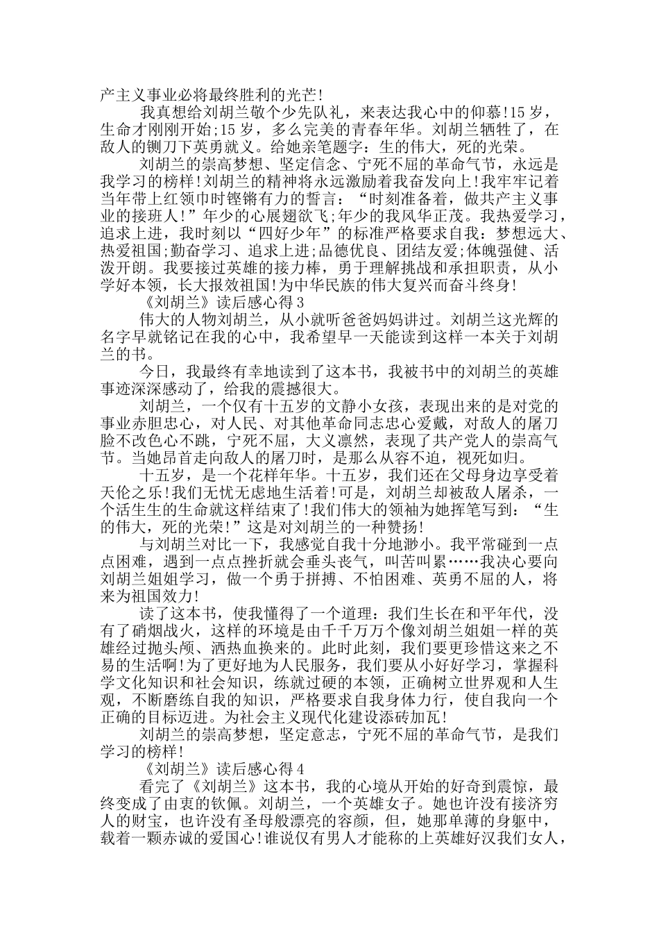 《刘胡兰》读后感心得范文5篇_第2页