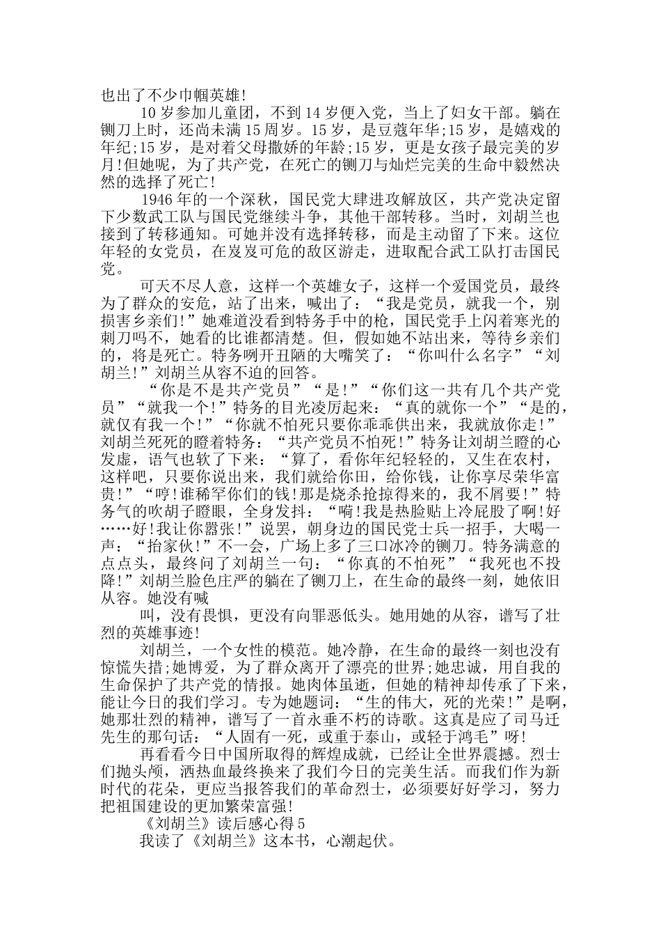 《刘胡兰》读后感心得范文5篇_第3页