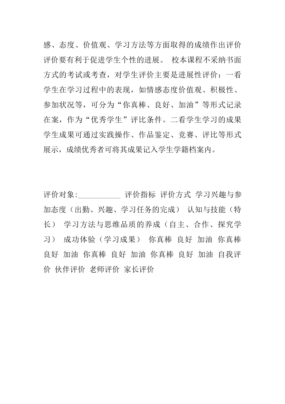 《创意电子报》校本课程评价方案_第2页