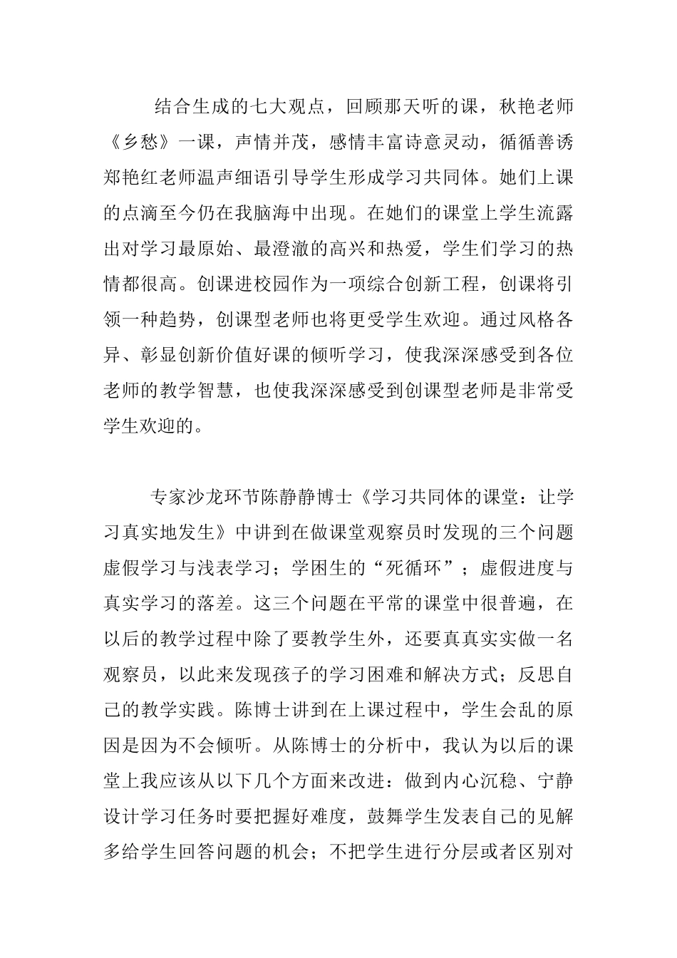 《创课进校园——合作学习新样态》培训心得体会_第2页