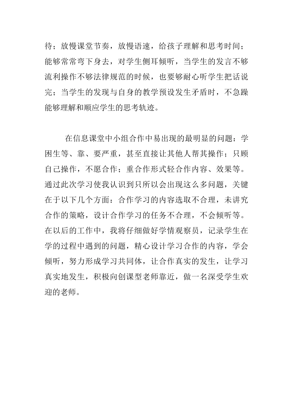 《创课进校园——合作学习新样态》培训心得体会_第3页