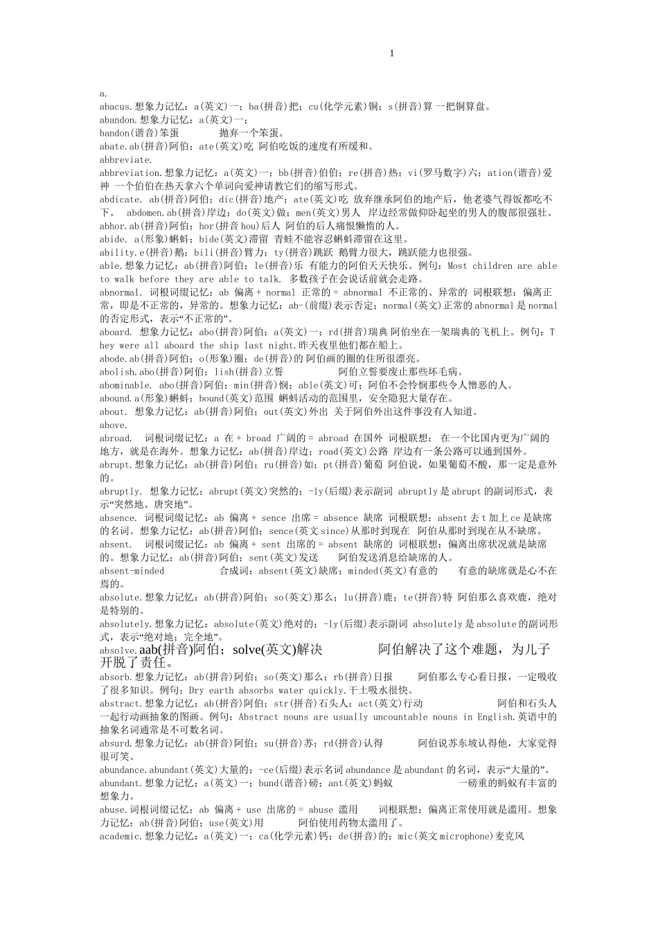 万词右脑光速图形图像记单词-最符合中国人习惯之方法a_第1页