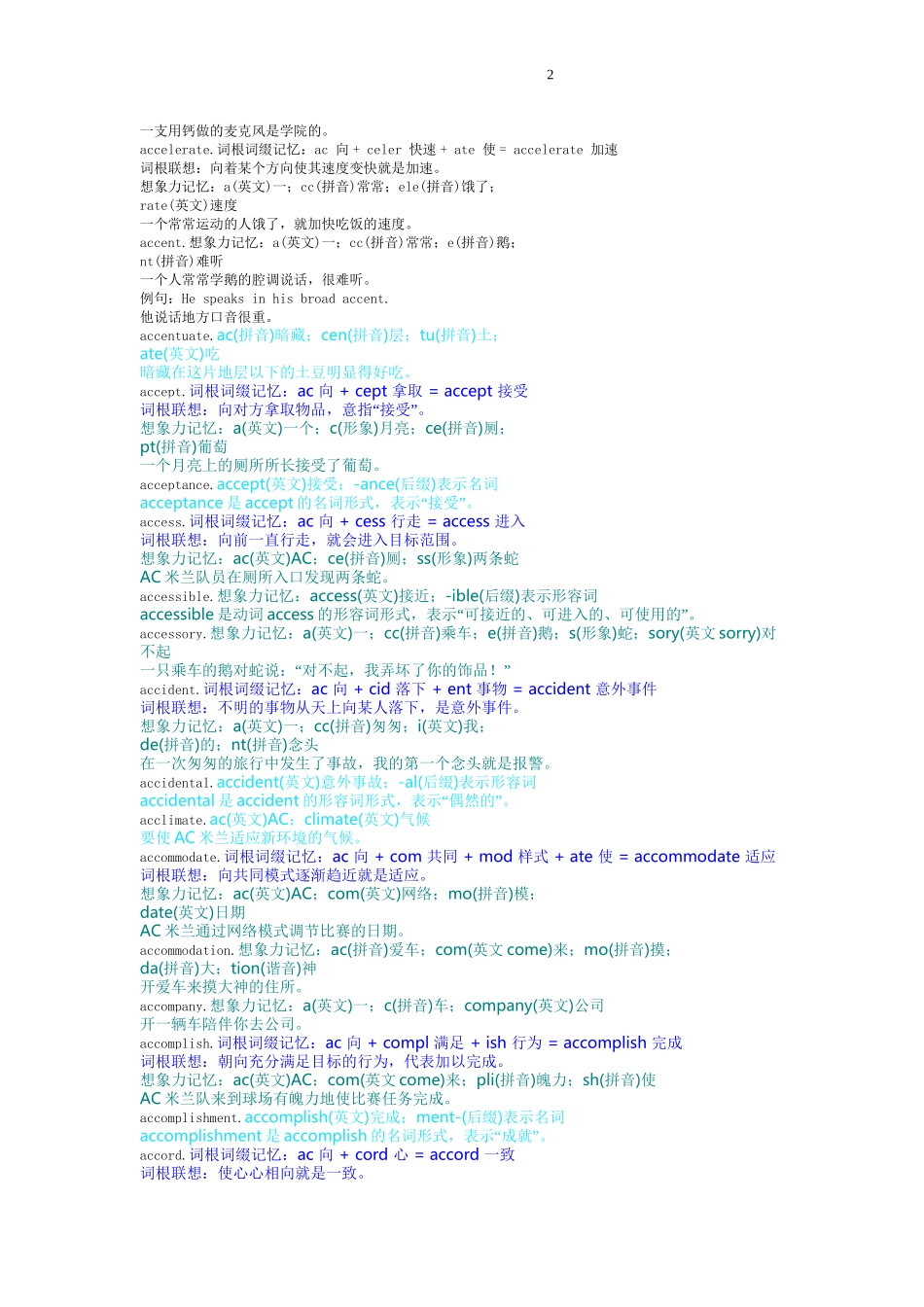 万词右脑光速图形图像记单词-最符合中国人习惯之方法a_第2页