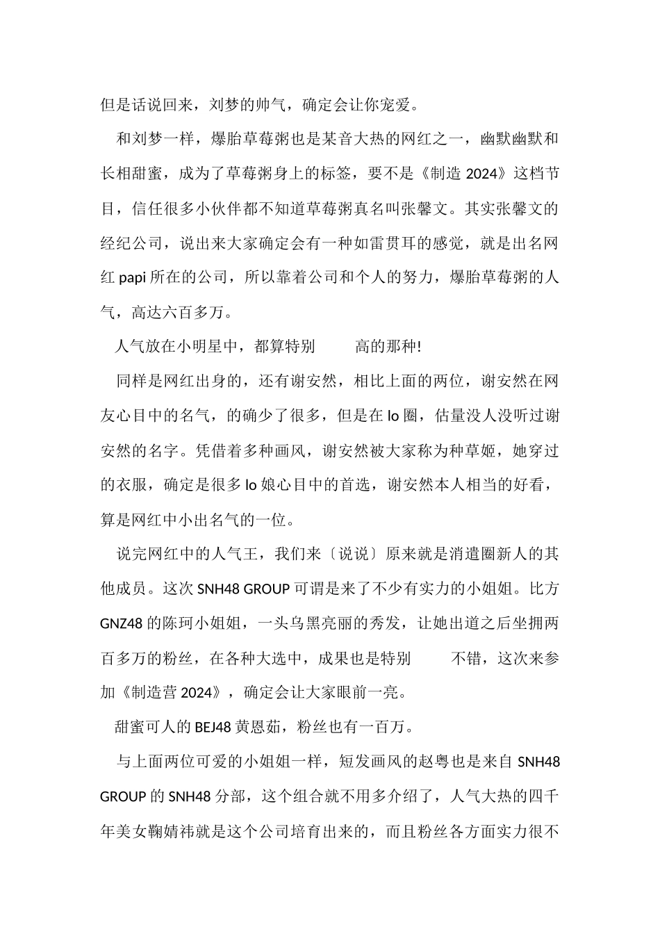 《创造营2024》观后感5篇大全_第2页