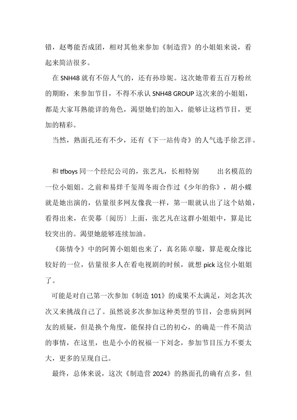 《创造营2024》观后感5篇大全_第3页