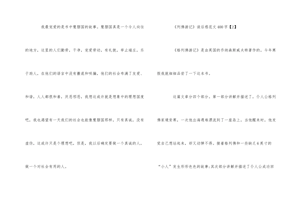 《列佛游记》读后感400字6篇_第2页
