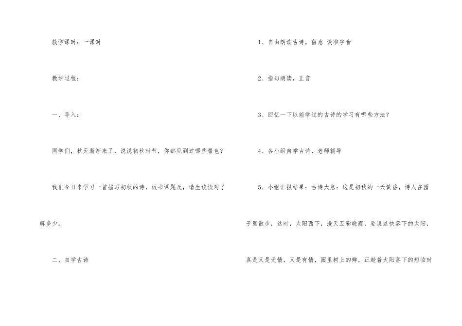 《初秋行圃》教案_第2页