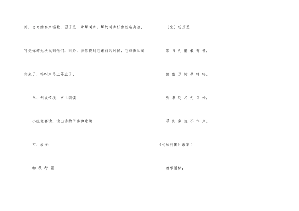 《初秋行圃》教案_第3页