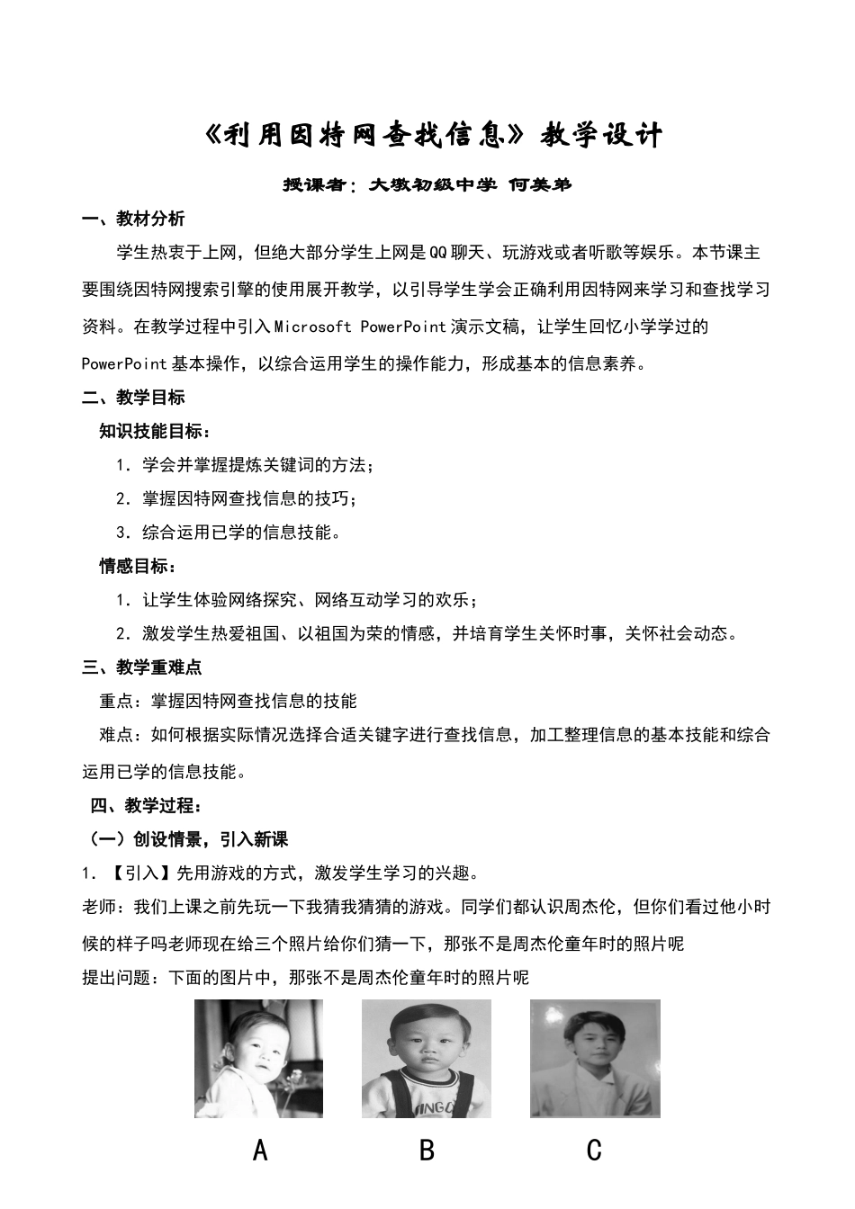 《利用因特网查找信息》教学设计_第1页
