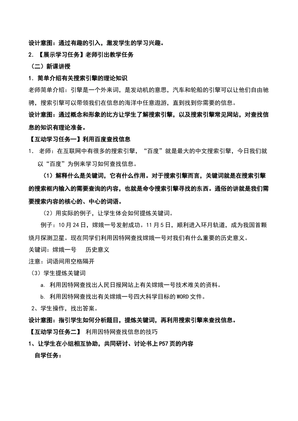 《利用因特网查找信息》教学设计_第2页