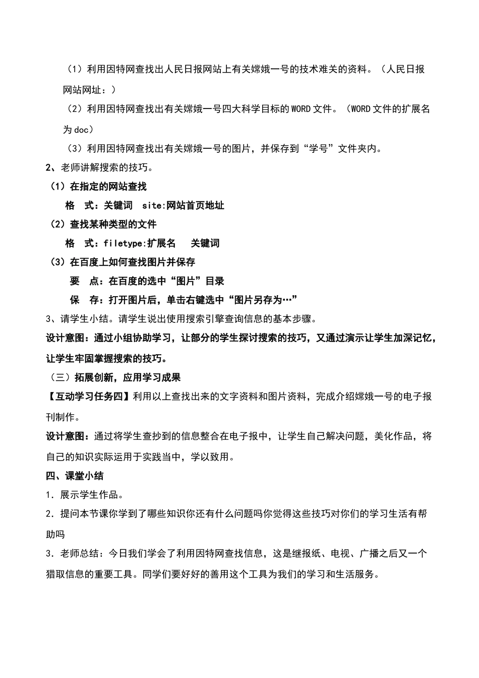 《利用因特网查找信息》教学设计_第3页