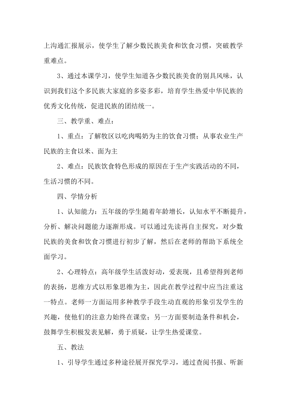 《别具风味的饮食》教案_第2页