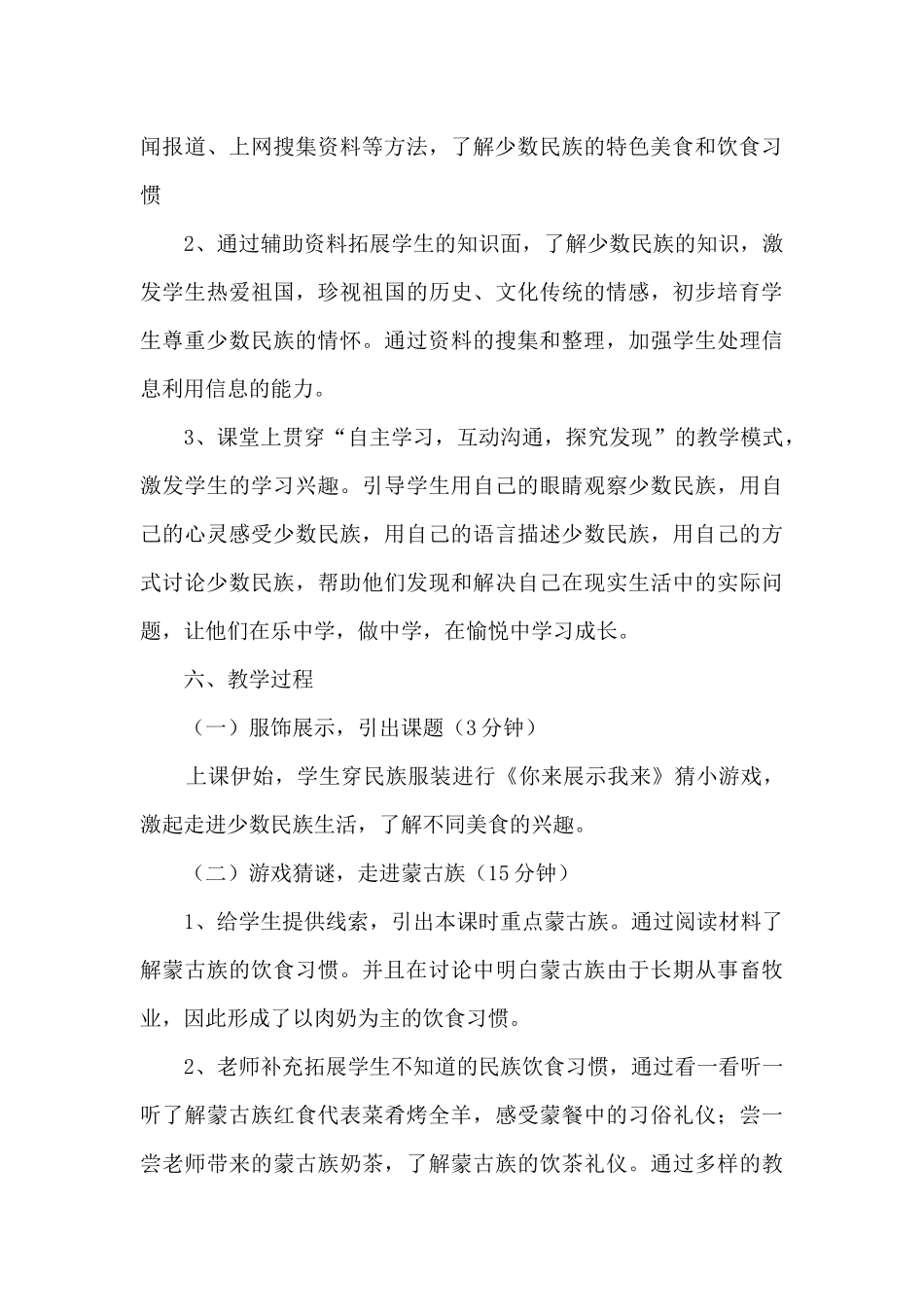 《别具风味的饮食》教案_第3页