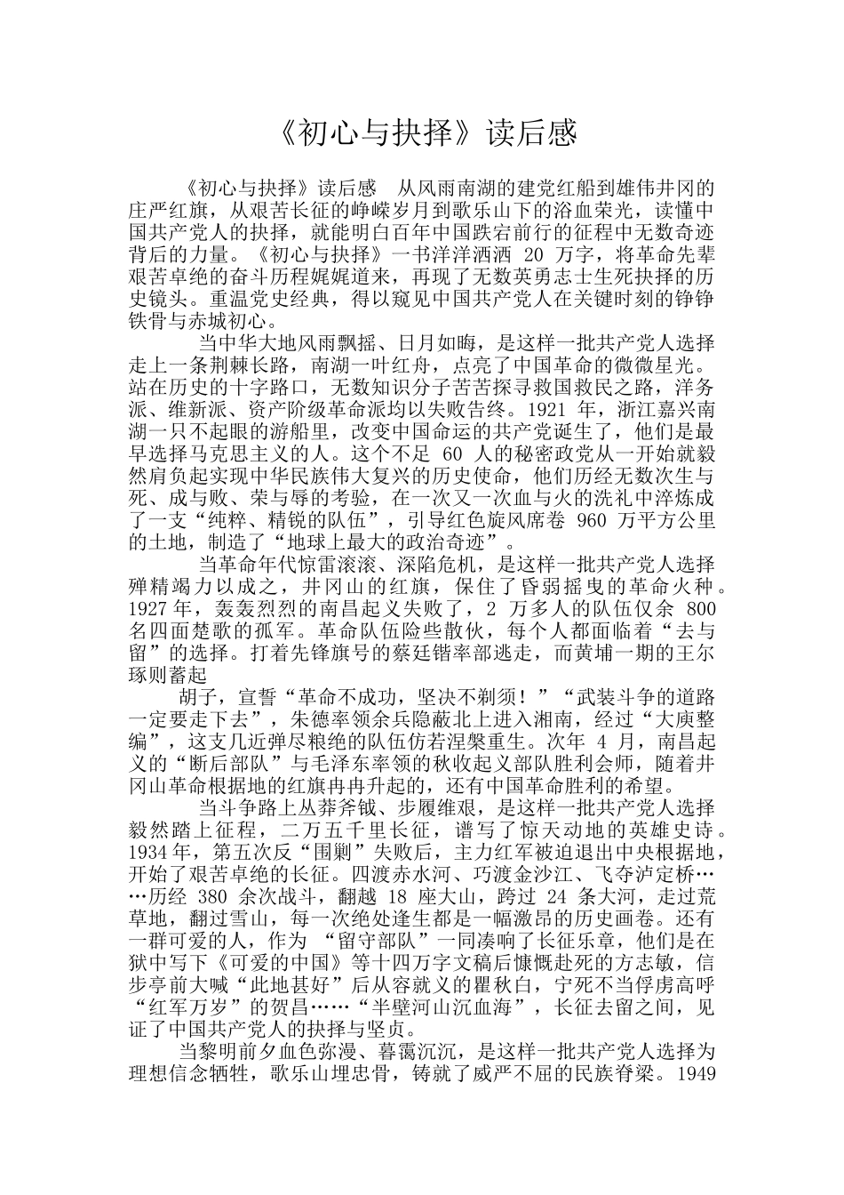 《初心与抉择》读后感_第1页