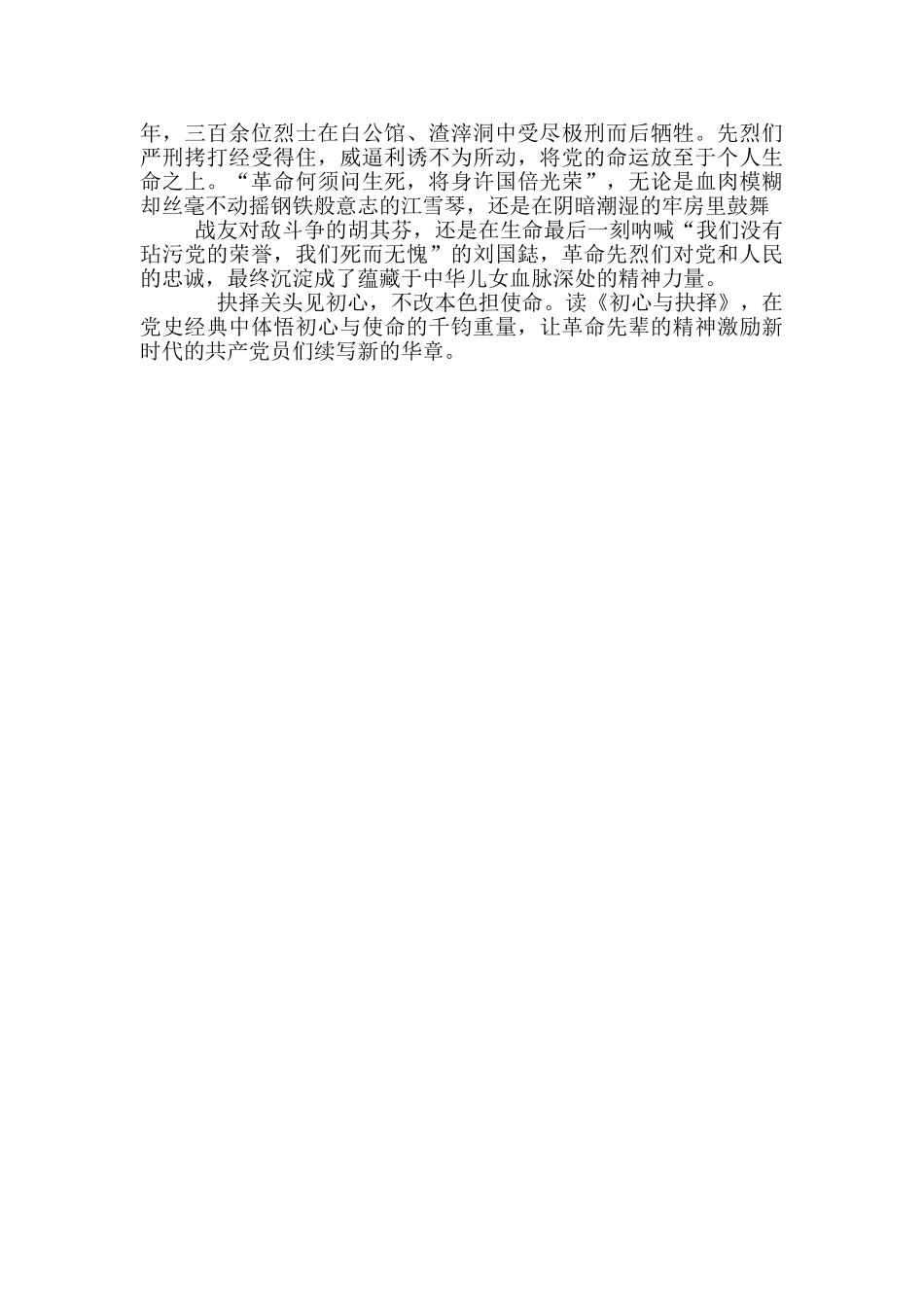 《初心与抉择》读后感_第2页