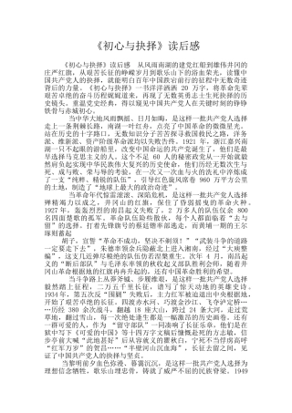 《初心与抉择》读后感