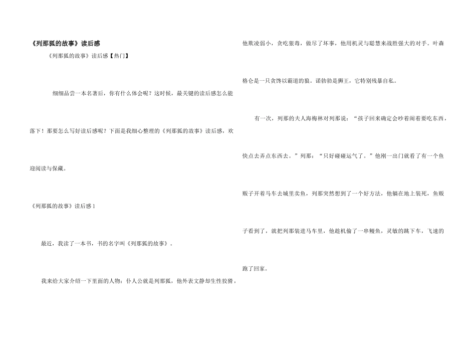 《列那狐的故事》读后感_第1页