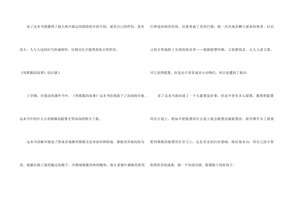 《列那狐的故事》读后感_第2页
