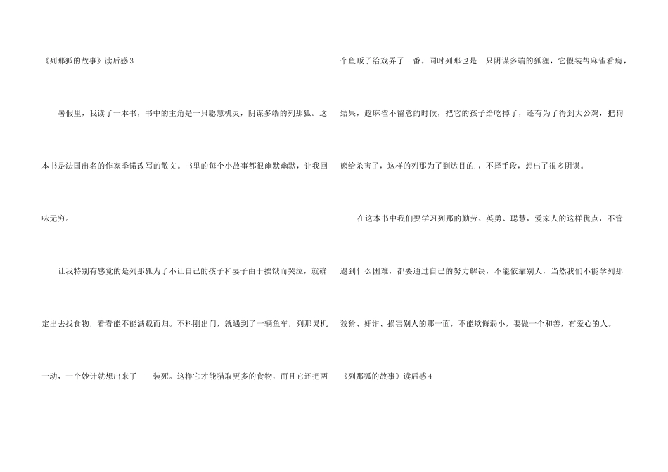 《列那狐的故事》读后感_第3页