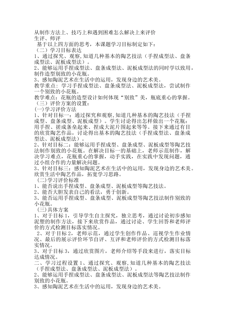 《别致的小花瓶》基于标准的教学设计_第2页