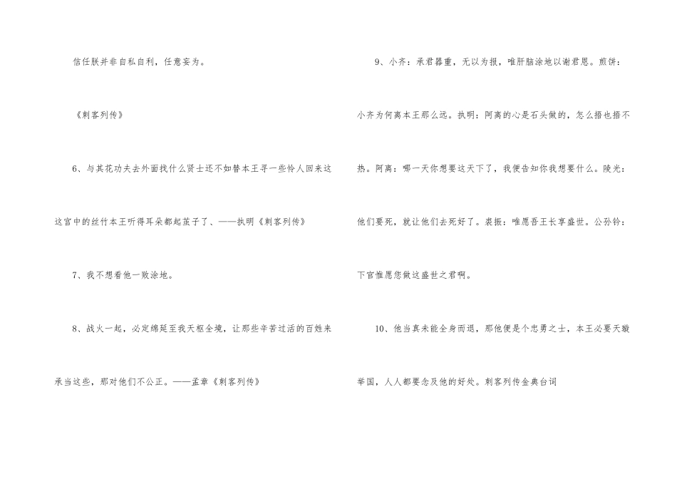 《刺客列传》经典台词_第3页