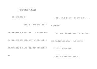 《刺客列传》经典台词