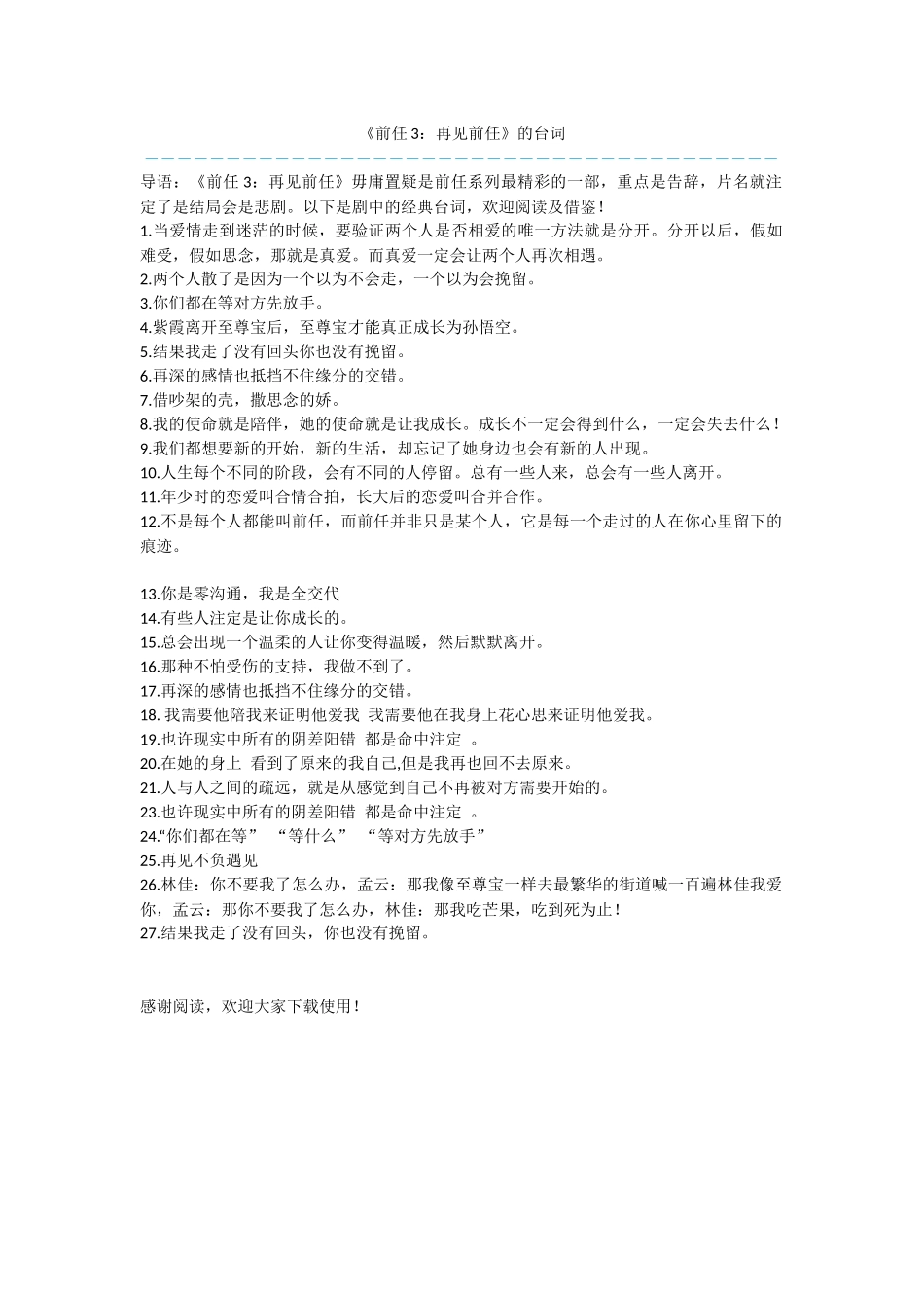 《前任3：再见前任》的台词_第1页