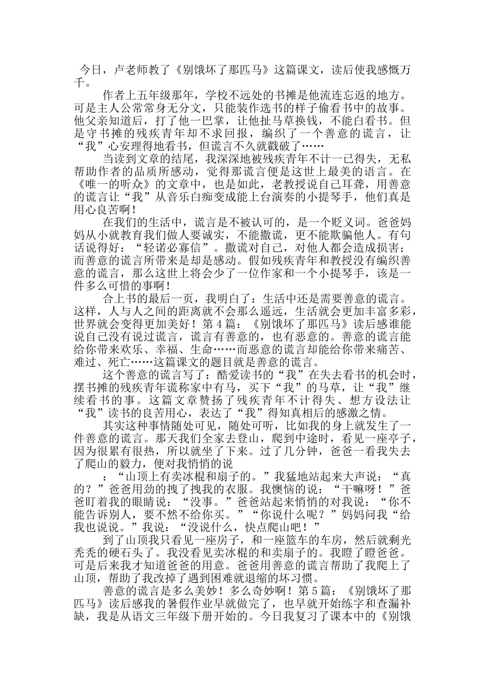 《别饿坏了那匹马》读后感_第2页