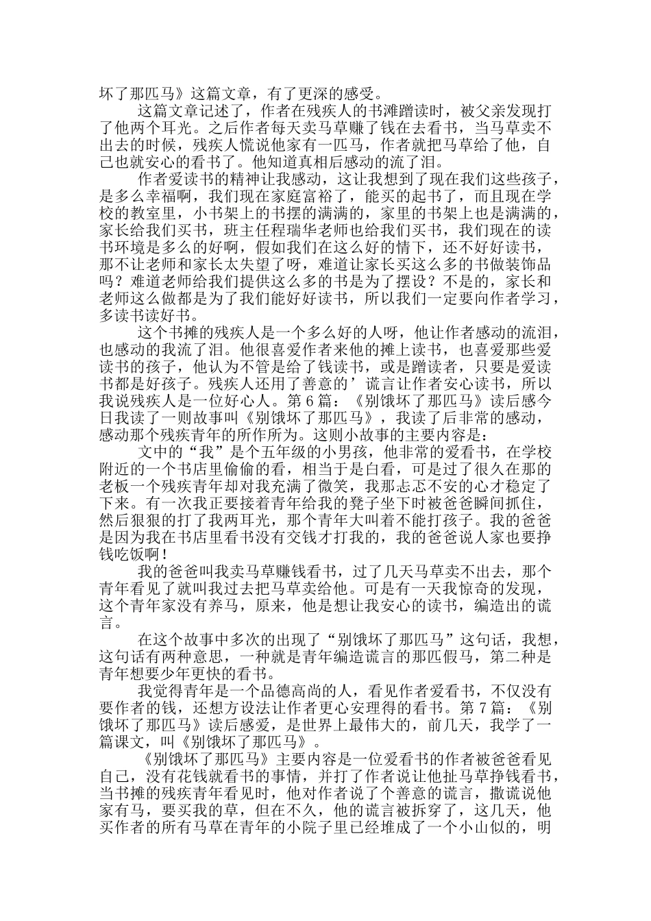 《别饿坏了那匹马》读后感_第3页