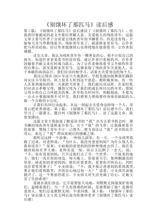 《别饿坏了那匹马》读后感