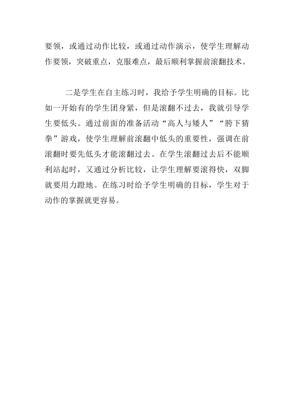 《前滚翻》教学反思_第2页