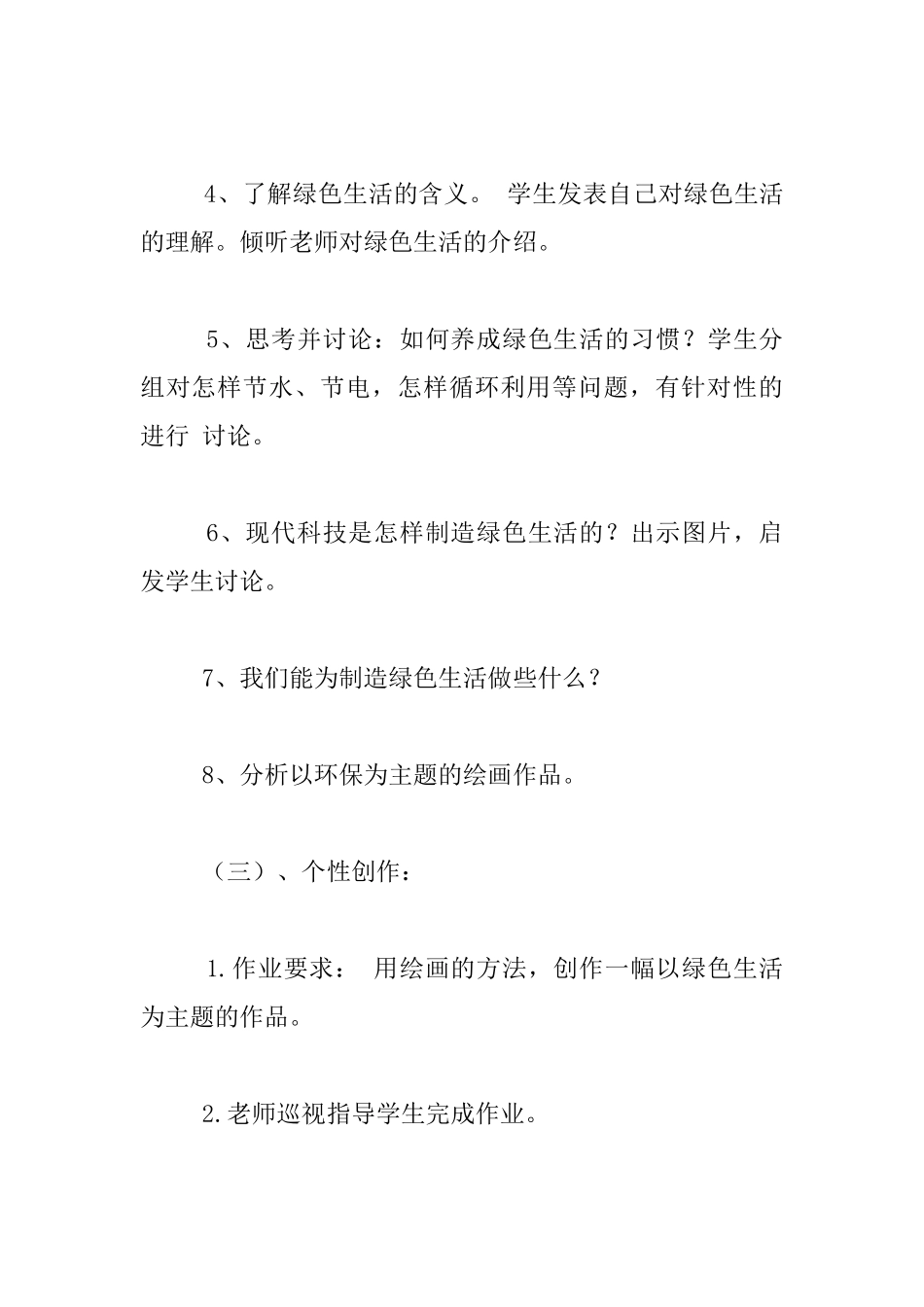 《创造绿色的生活》优质教案_第3页