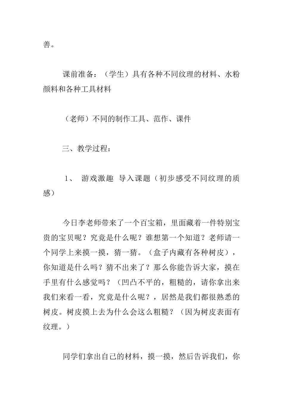 《创造美的纹理》教学设计_第2页