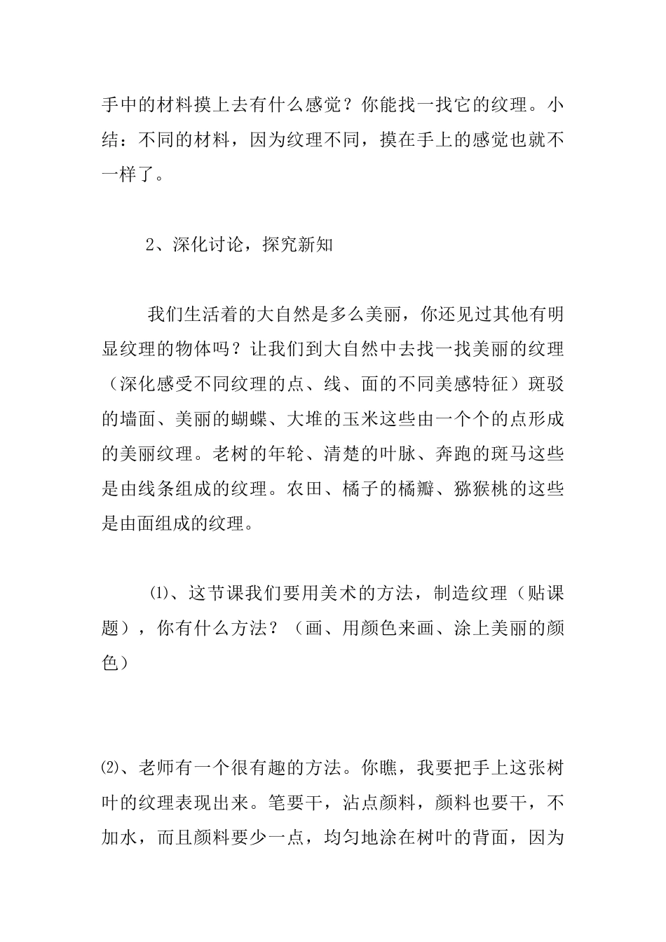 《创造美的纹理》教学设计_第3页